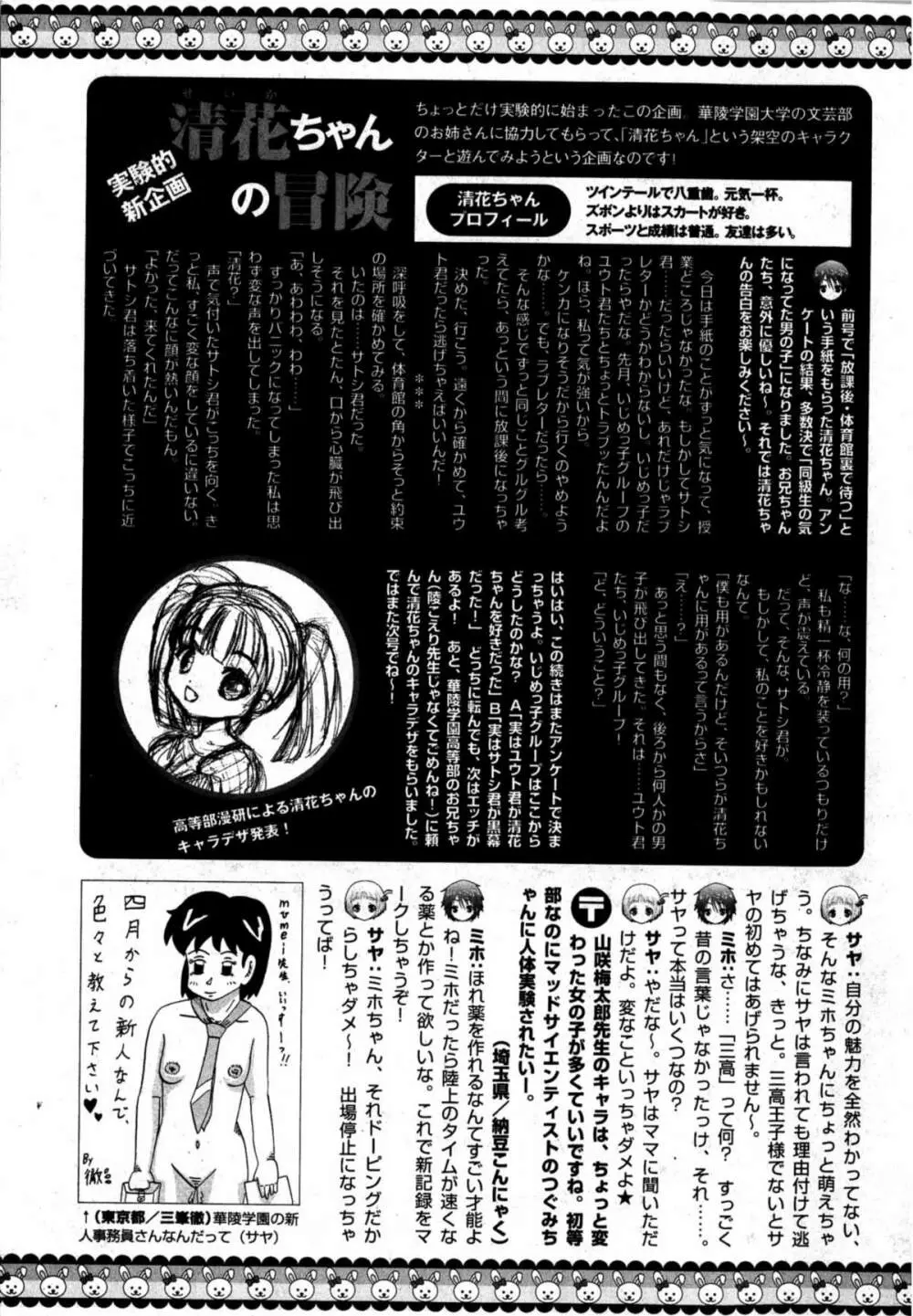 華陵学園初等部 Vol.12 Page.221