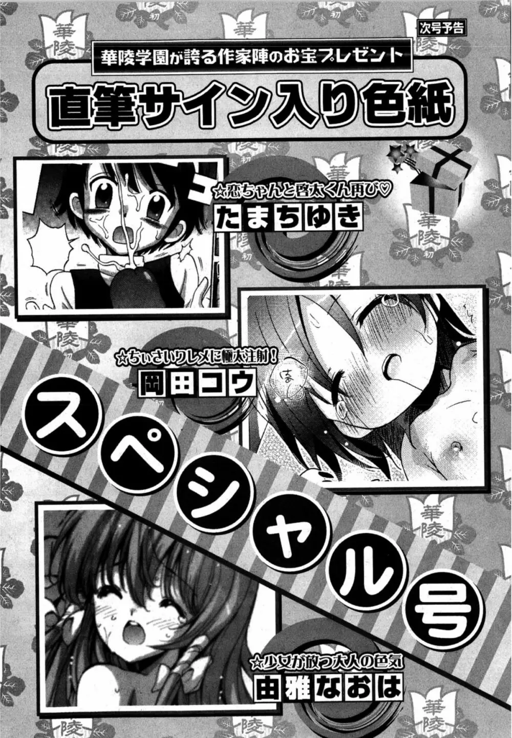 華陵学園初等部 Vol.12 Page.224