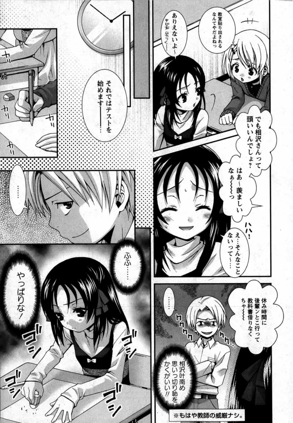 華陵学園初等部 Vol.12 Page.23