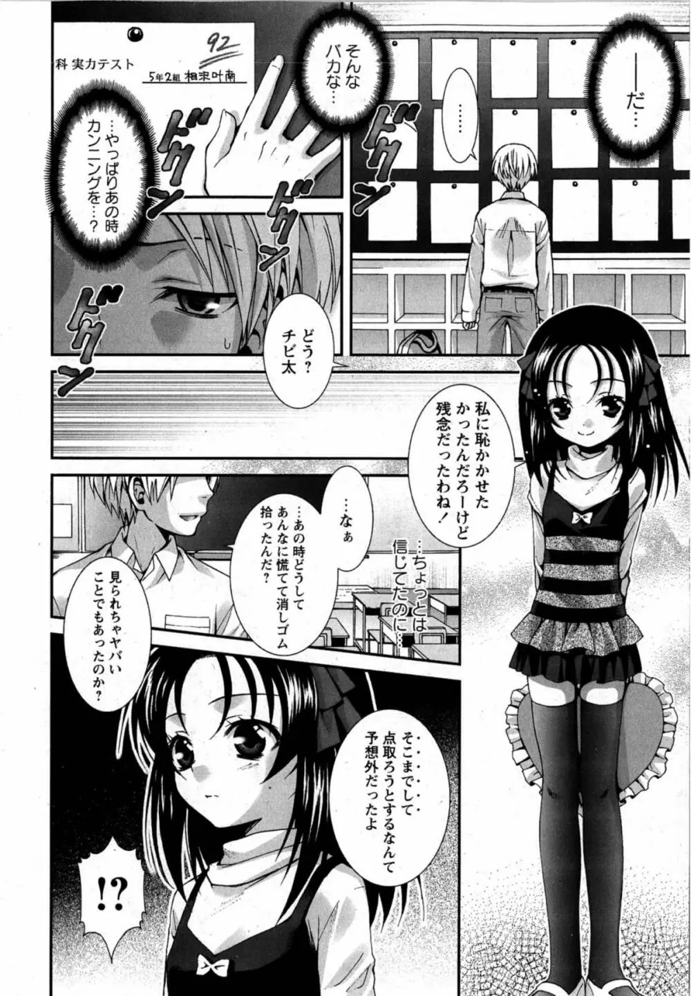 華陵学園初等部 Vol.12 Page.26