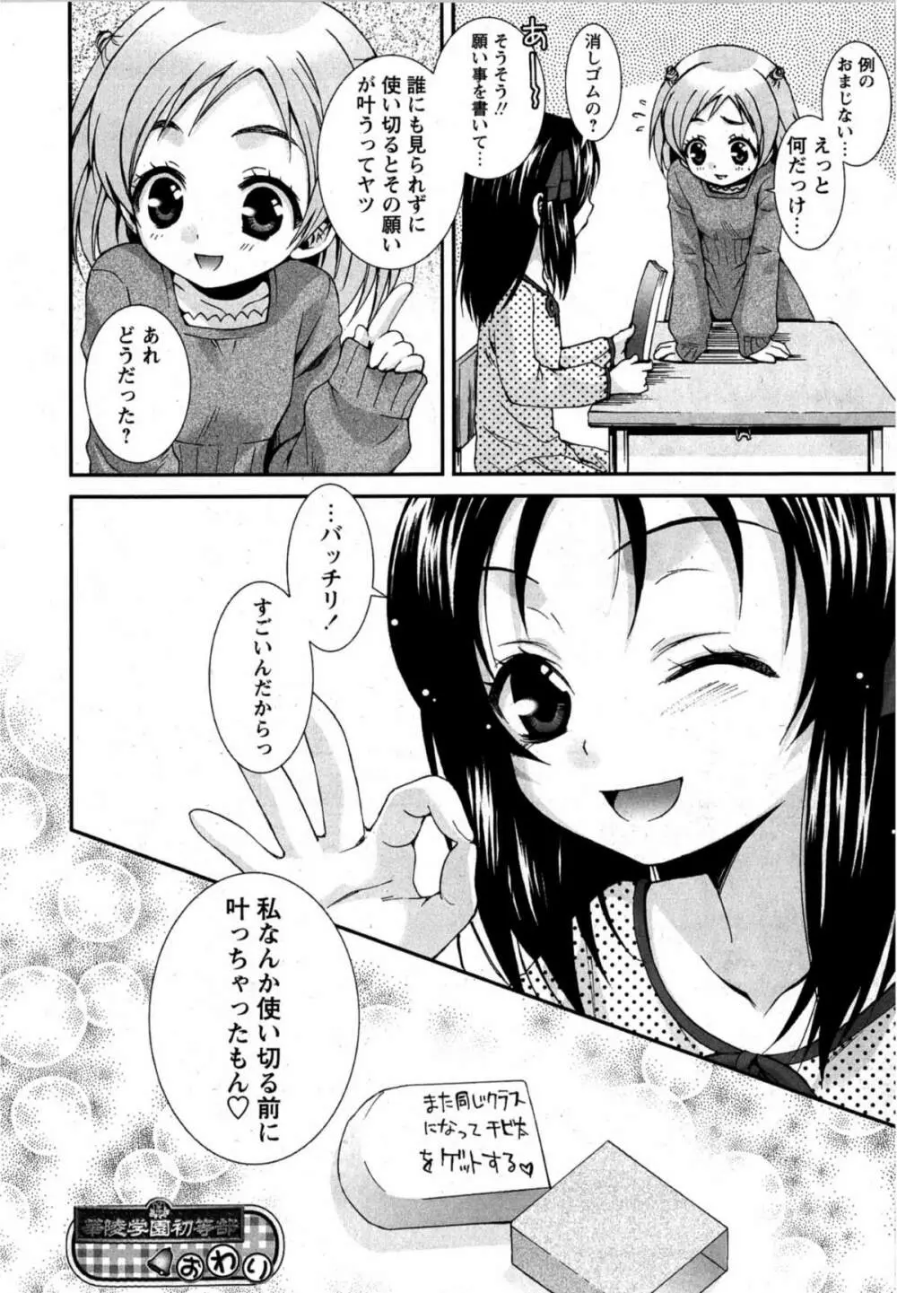 華陵学園初等部 Vol.12 Page.38