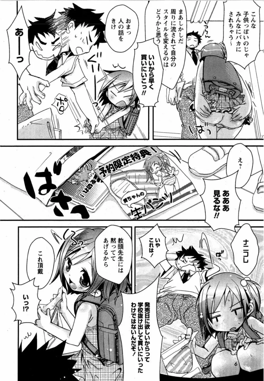 華陵学園初等部 Vol.12 Page.4