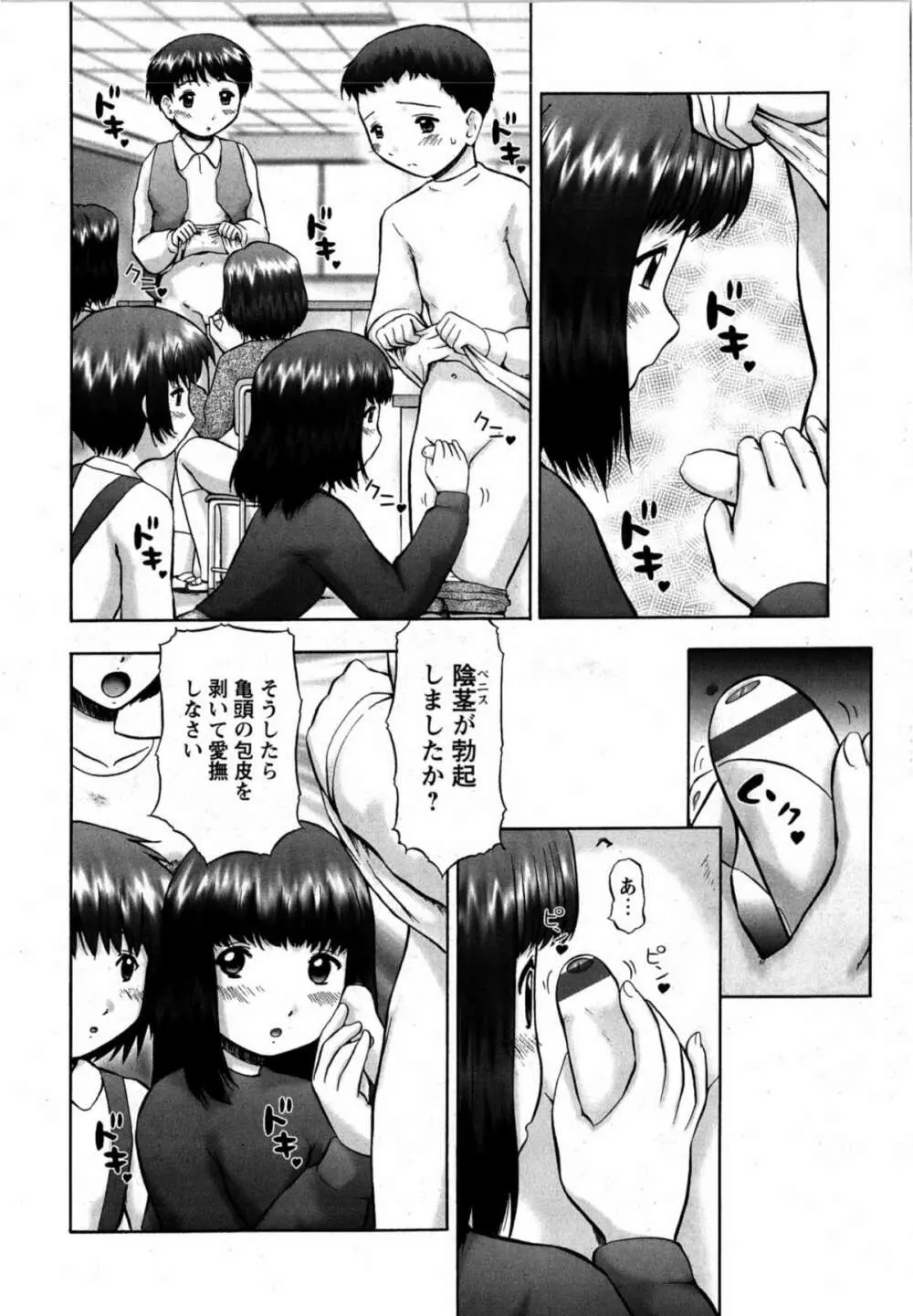 華陵学園初等部 Vol.12 Page.42