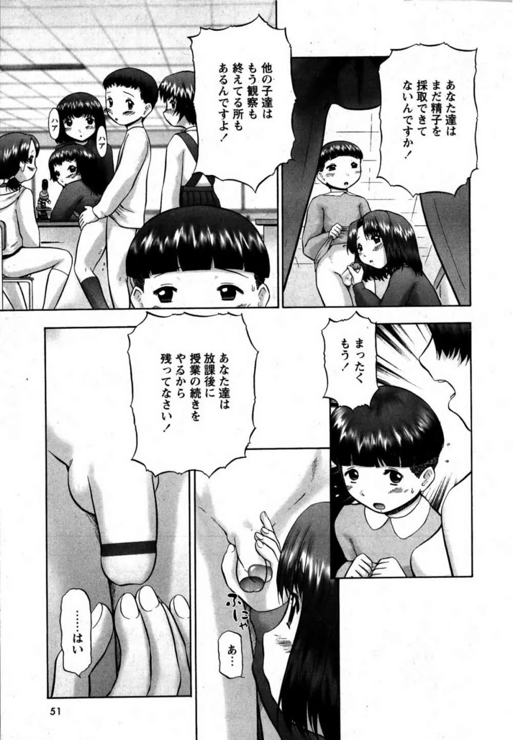 華陵学園初等部 Vol.12 Page.49