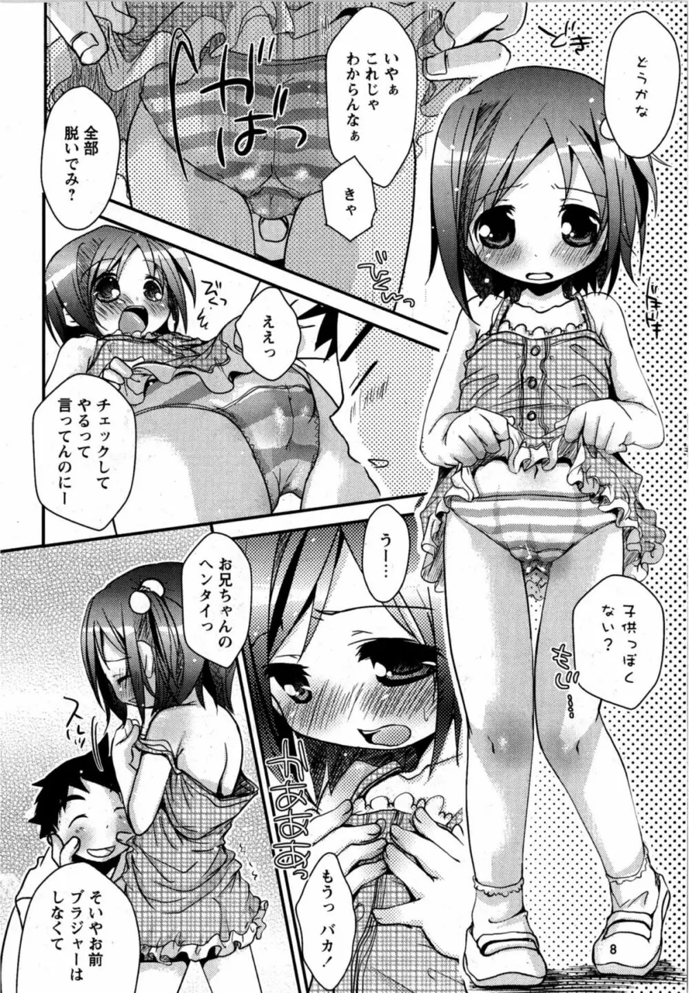 華陵学園初等部 Vol.12 Page.6