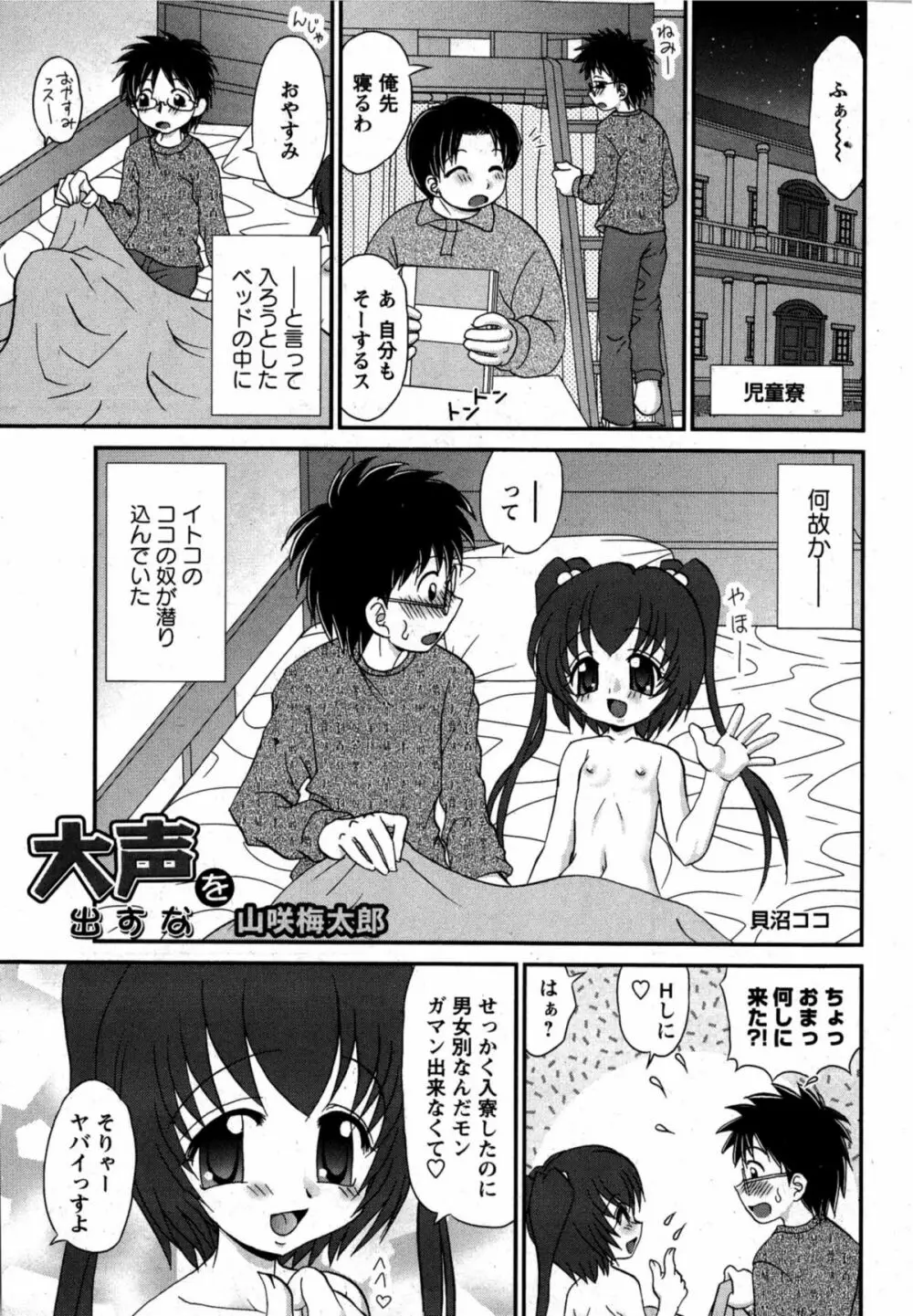 華陵学園初等部 Vol.12 Page.65