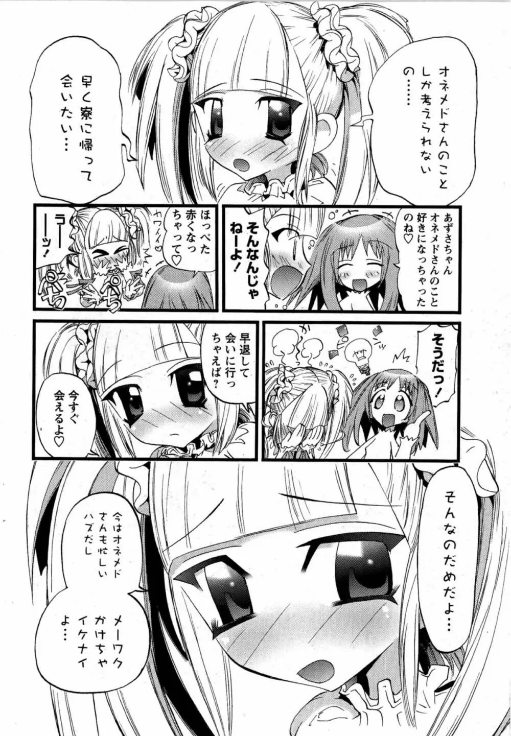 華陵学園初等部 Vol.12 Page.82