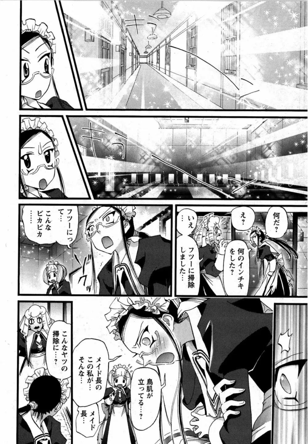 華陵学園初等部 Vol.12 Page.86