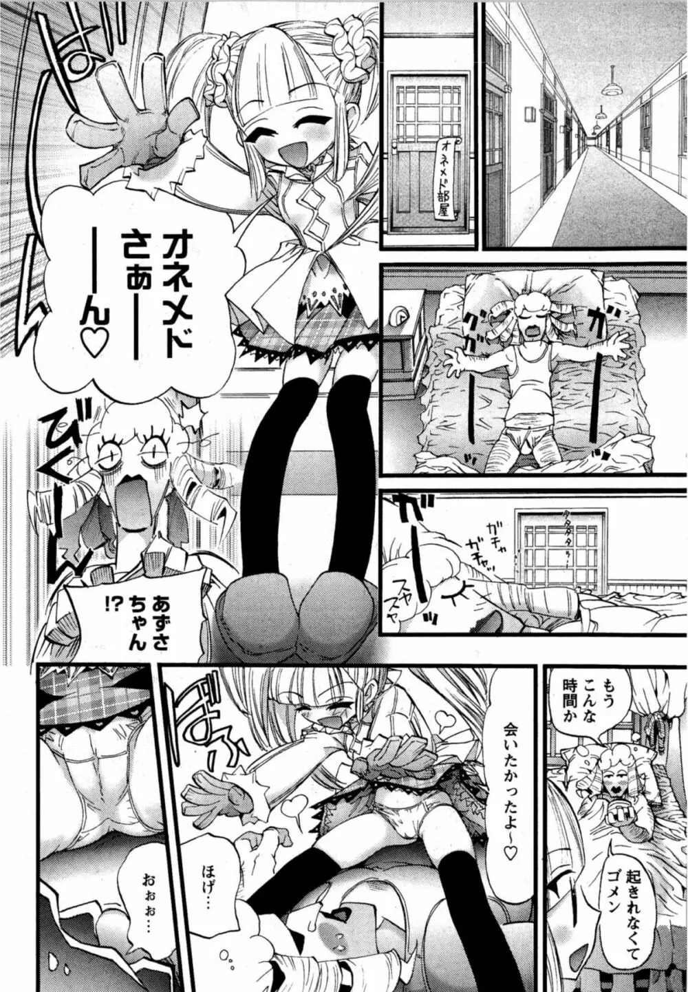 華陵学園初等部 Vol.12 Page.88