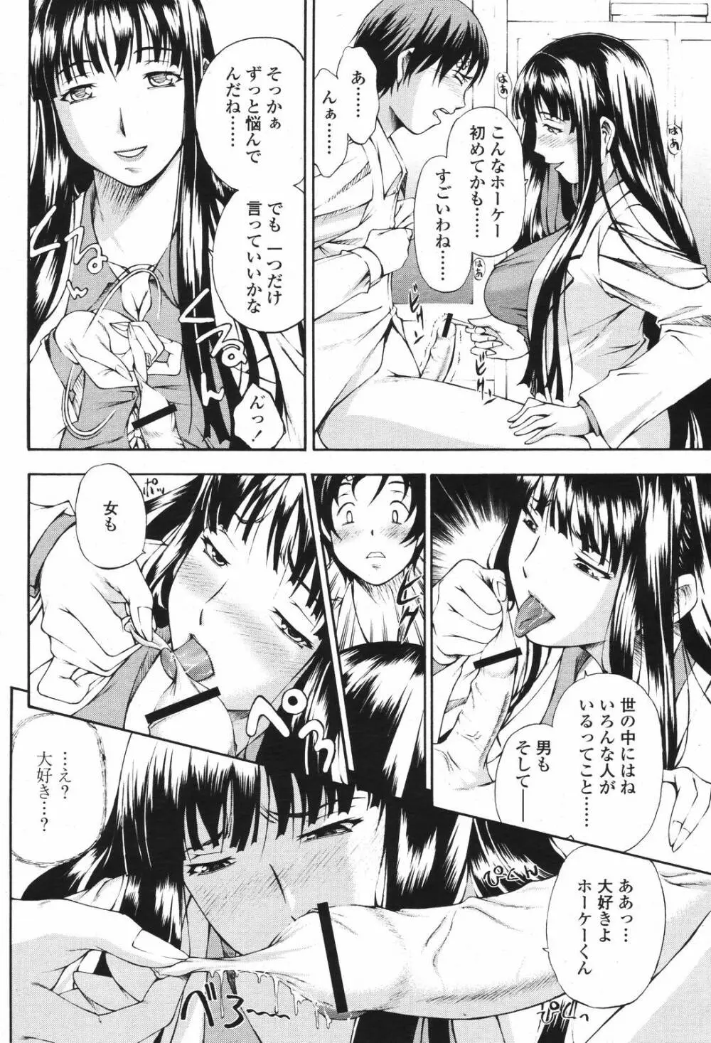 COMIC 桃姫 2007年04月号 Page.226