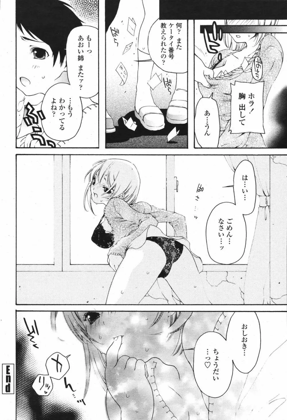 COMIC 桃姫 2007年04月号 Page.406