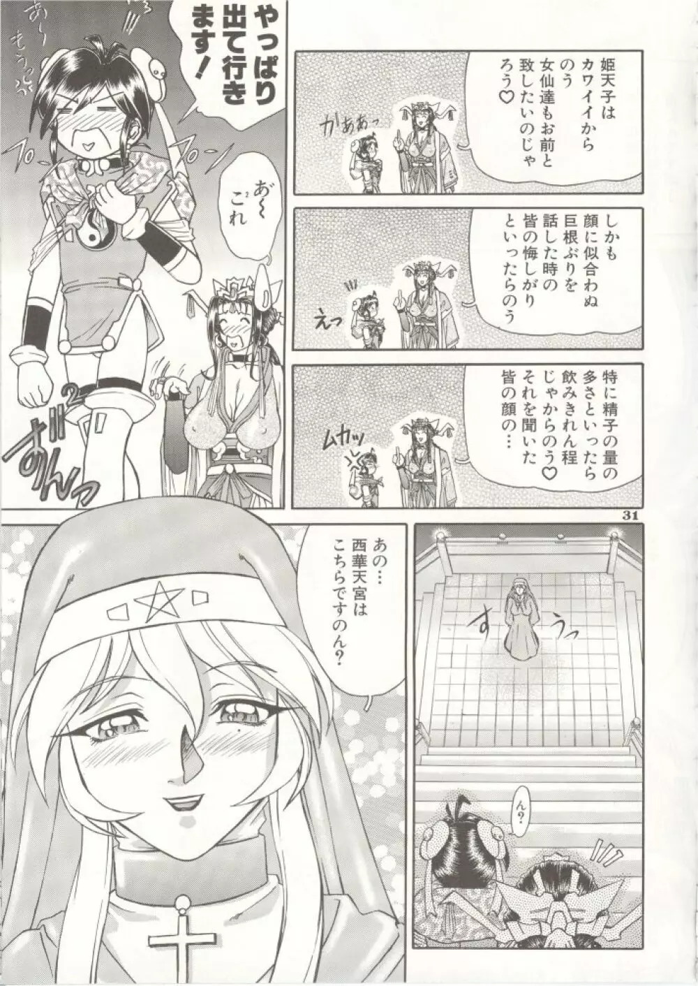 神仙艶戯 Page.30