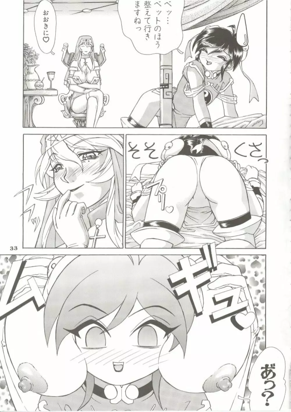 神仙艶戯 Page.32