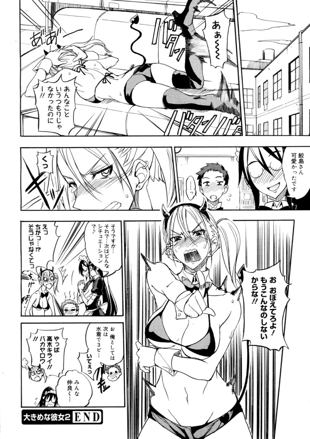 大きめな彼女 全2話 Page.42