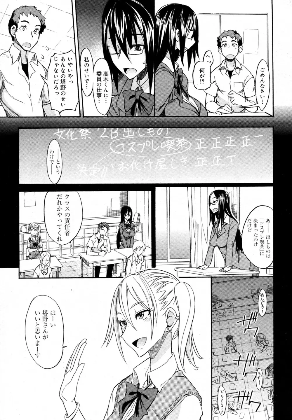 大きめな彼女 全2話 Page.7