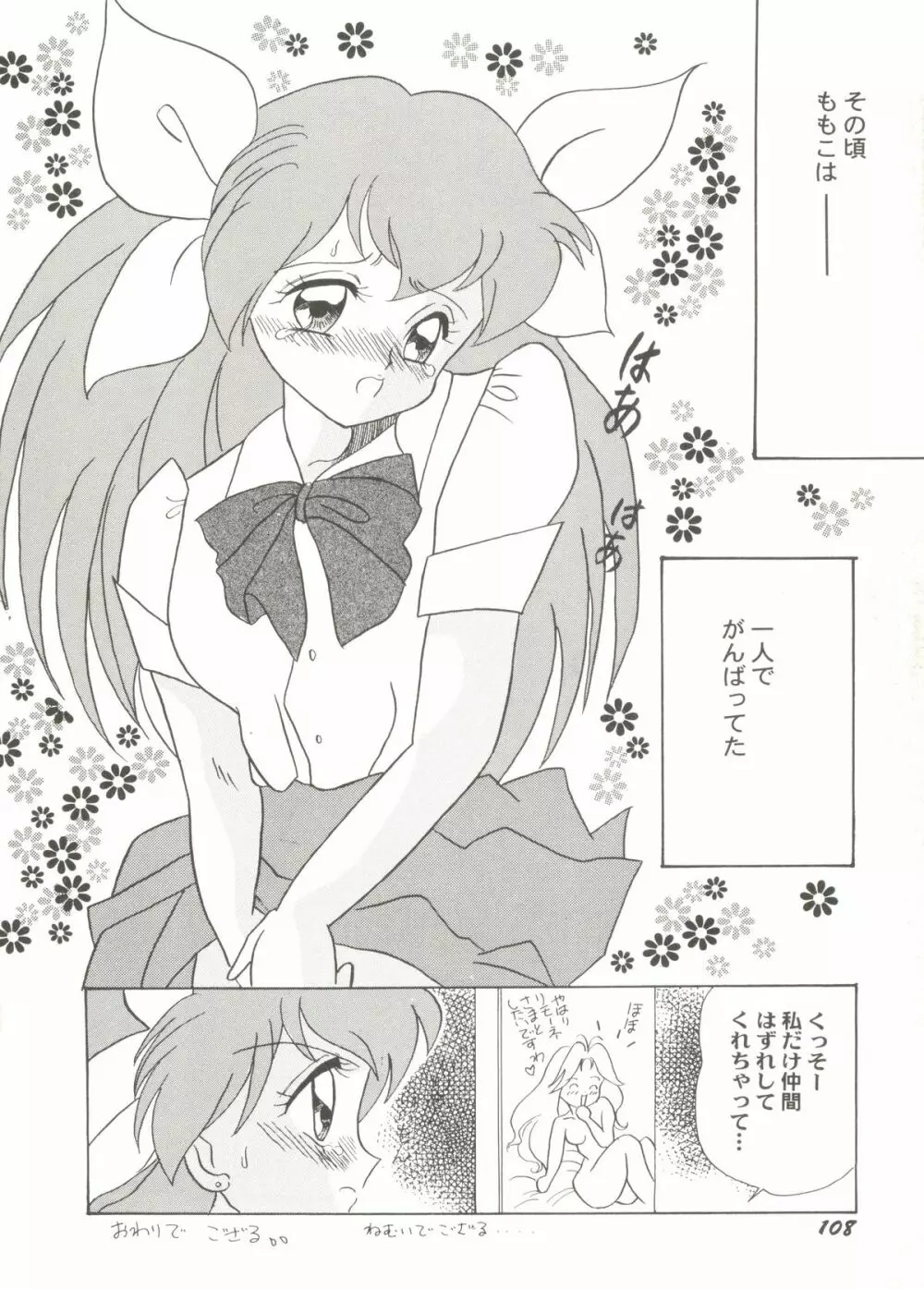 美少女同人ピーチ倶楽部6 Page.110