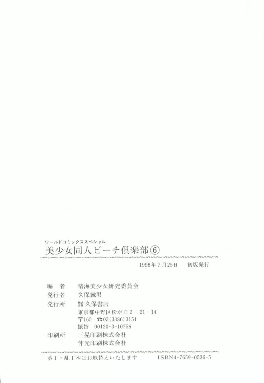 美少女同人ピーチ倶楽部6 Page.142