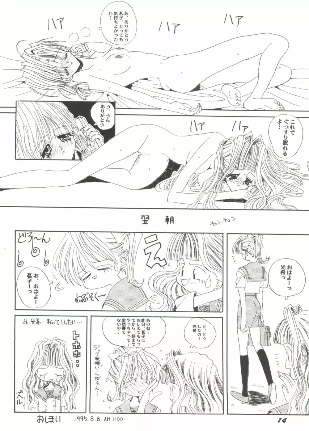 美少女同人ピーチ倶楽部6 Page.18