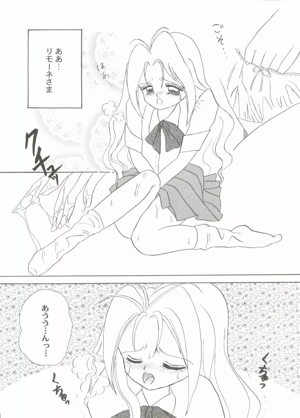 美少女同人ピーチ倶楽部6 Page.96