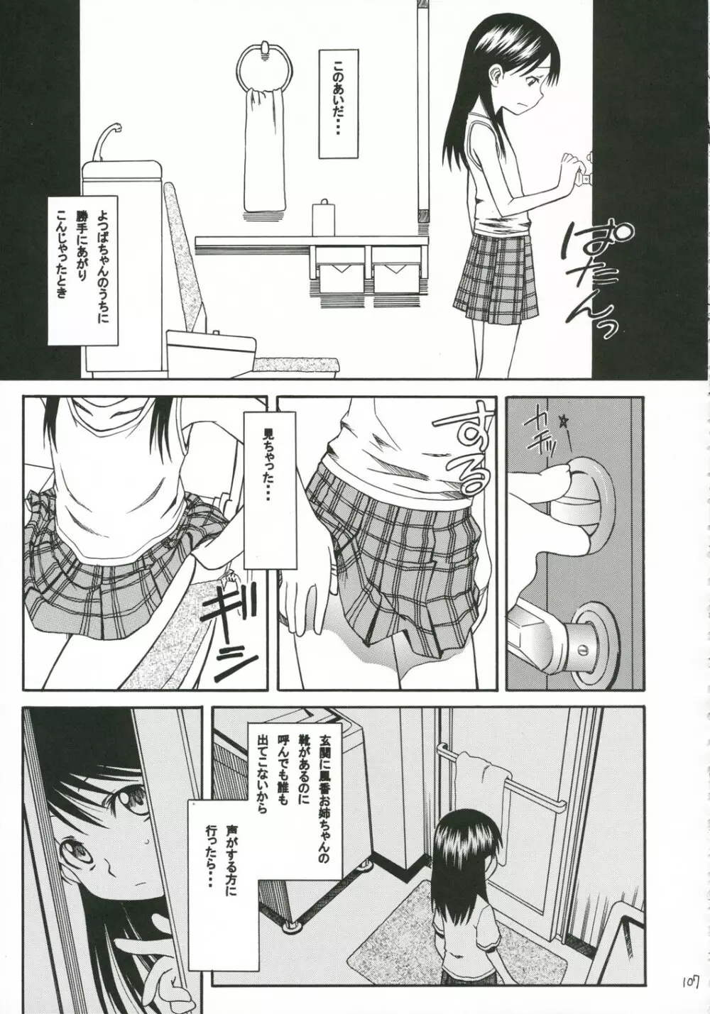 PRETTY NEIGHBOR&! 総集編 Page.108