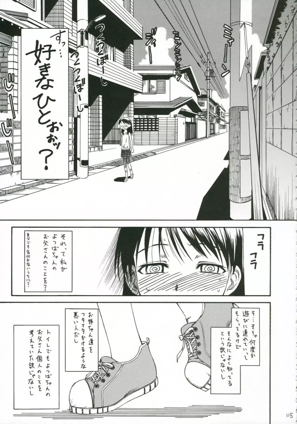 PRETTY NEIGHBOR&! 総集編 Page.116