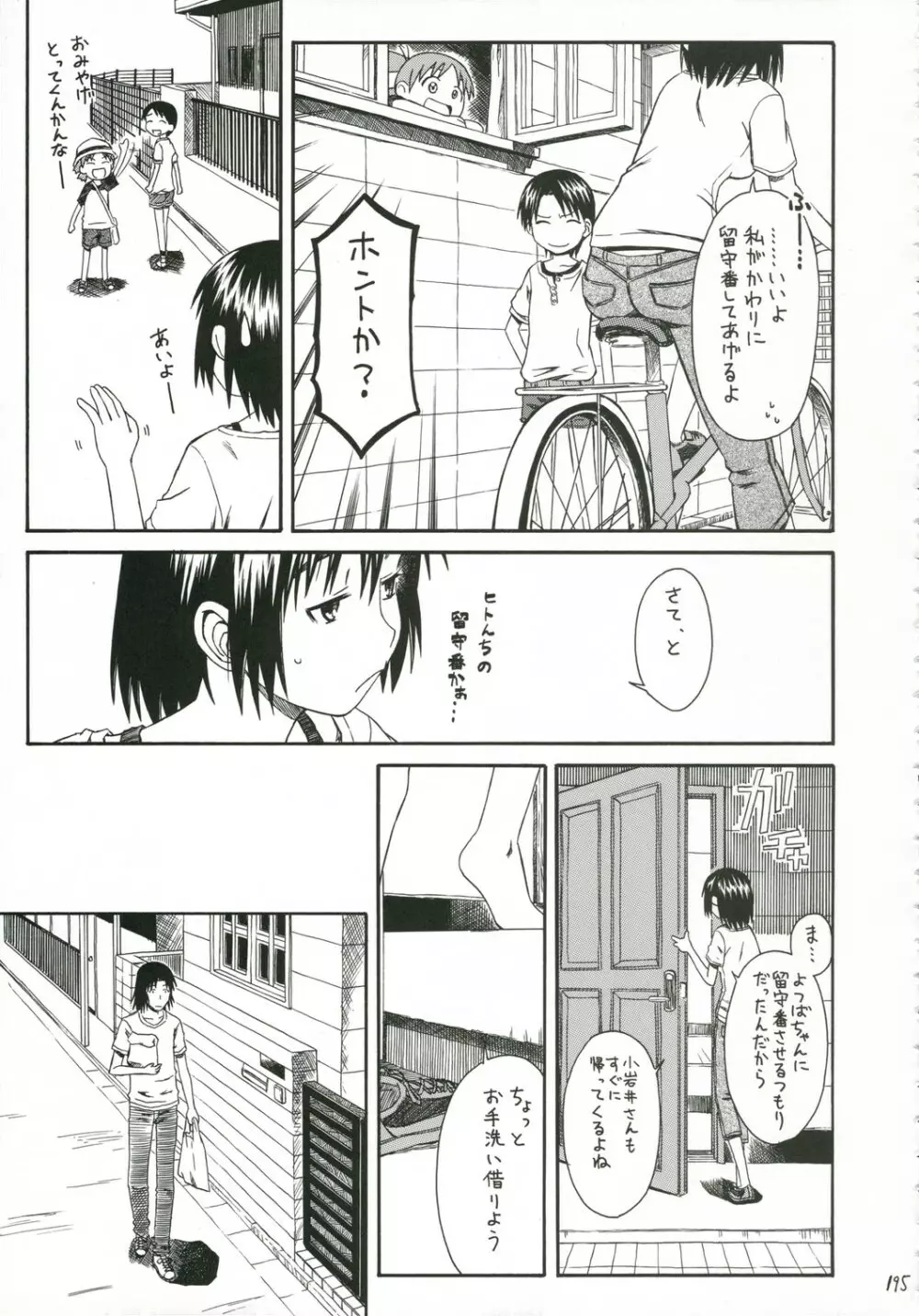 PRETTY NEIGHBOR&! 総集編 Page.196