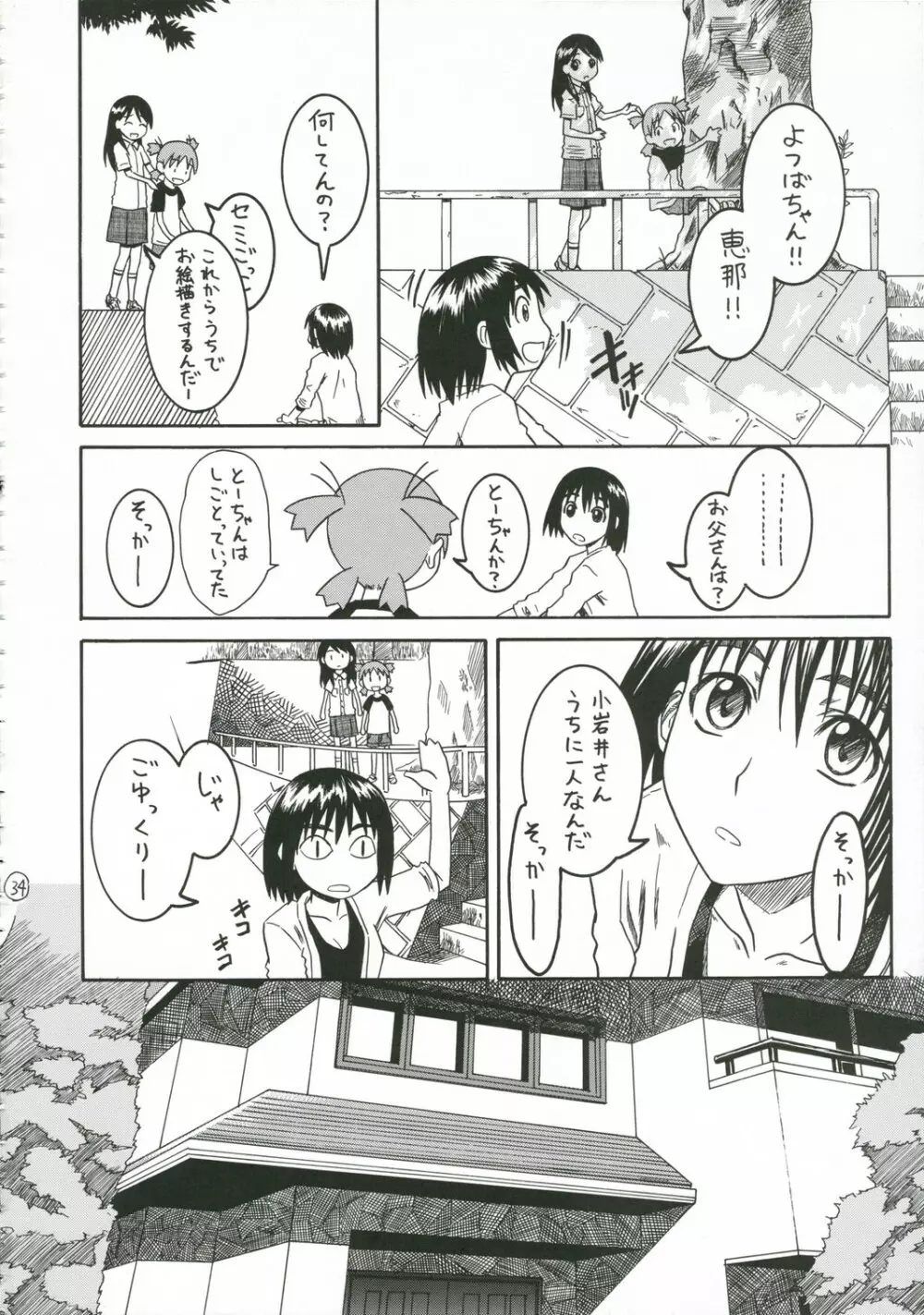 PRETTY NEIGHBOR&! 総集編 Page.35