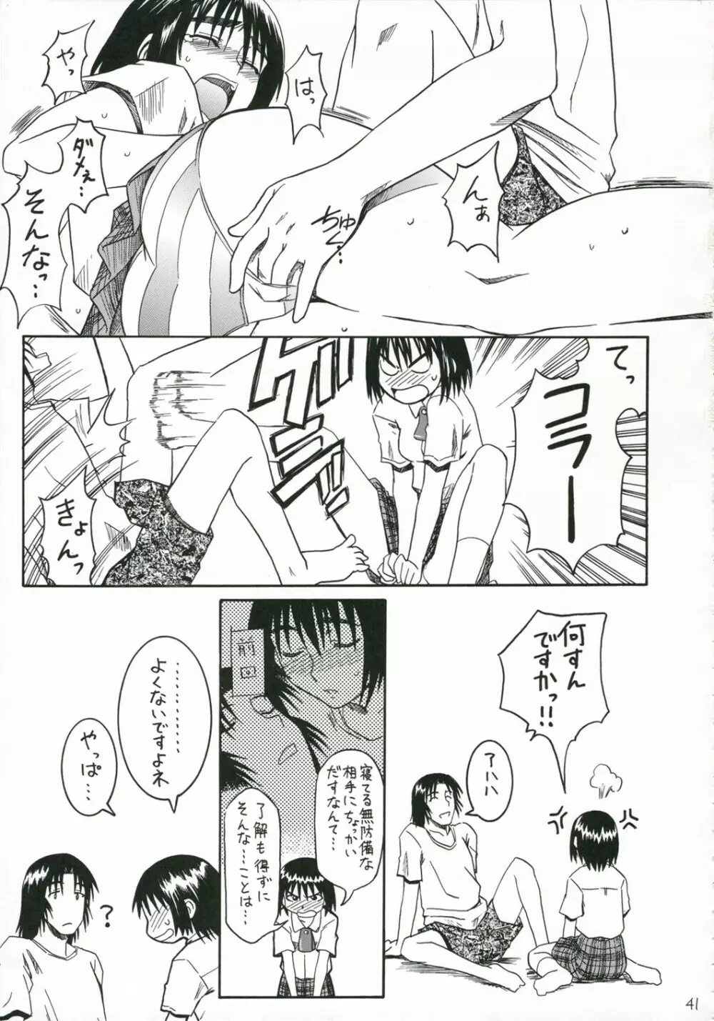 PRETTY NEIGHBOR&! 総集編 Page.42