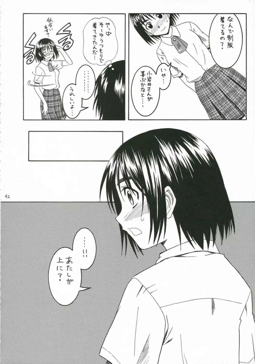 PRETTY NEIGHBOR&! 総集編 Page.43