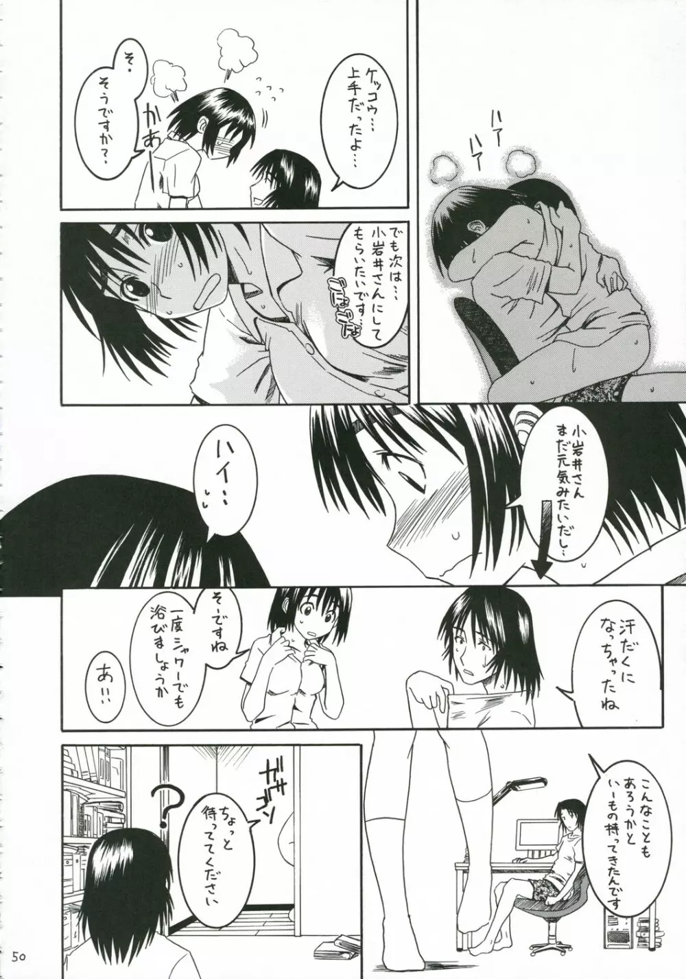 PRETTY NEIGHBOR&! 総集編 Page.51