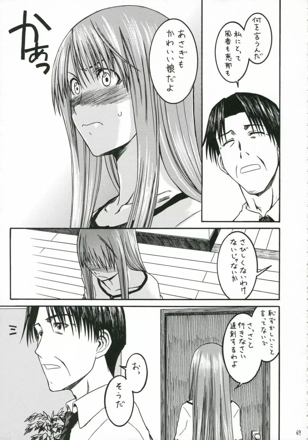 PRETTY NEIGHBOR&! 総集編 Page.70