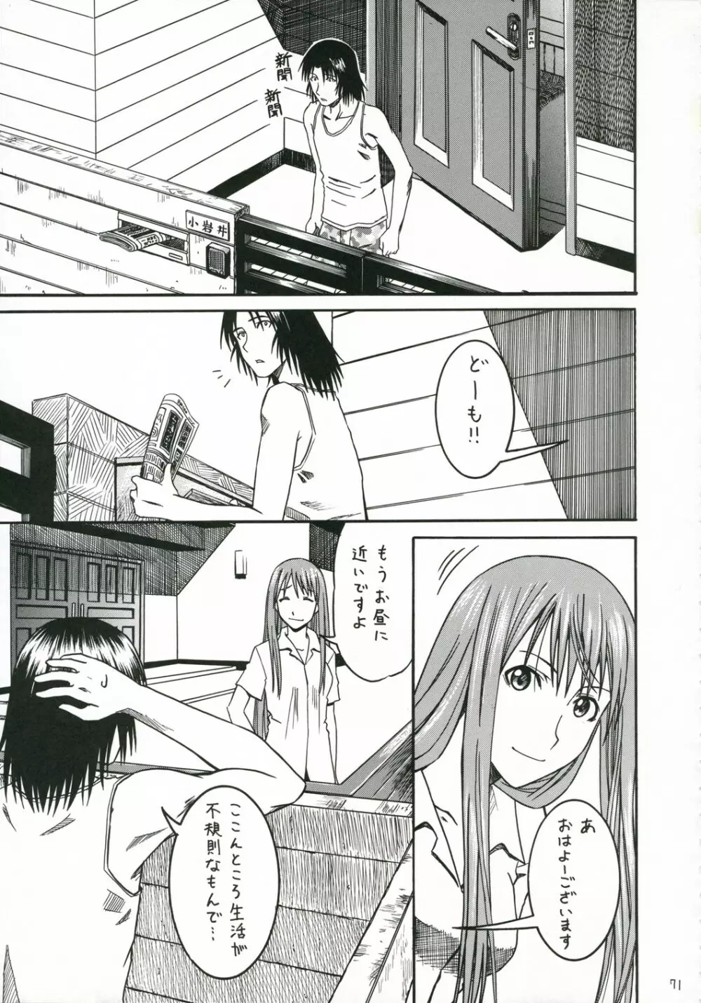 PRETTY NEIGHBOR&! 総集編 Page.72