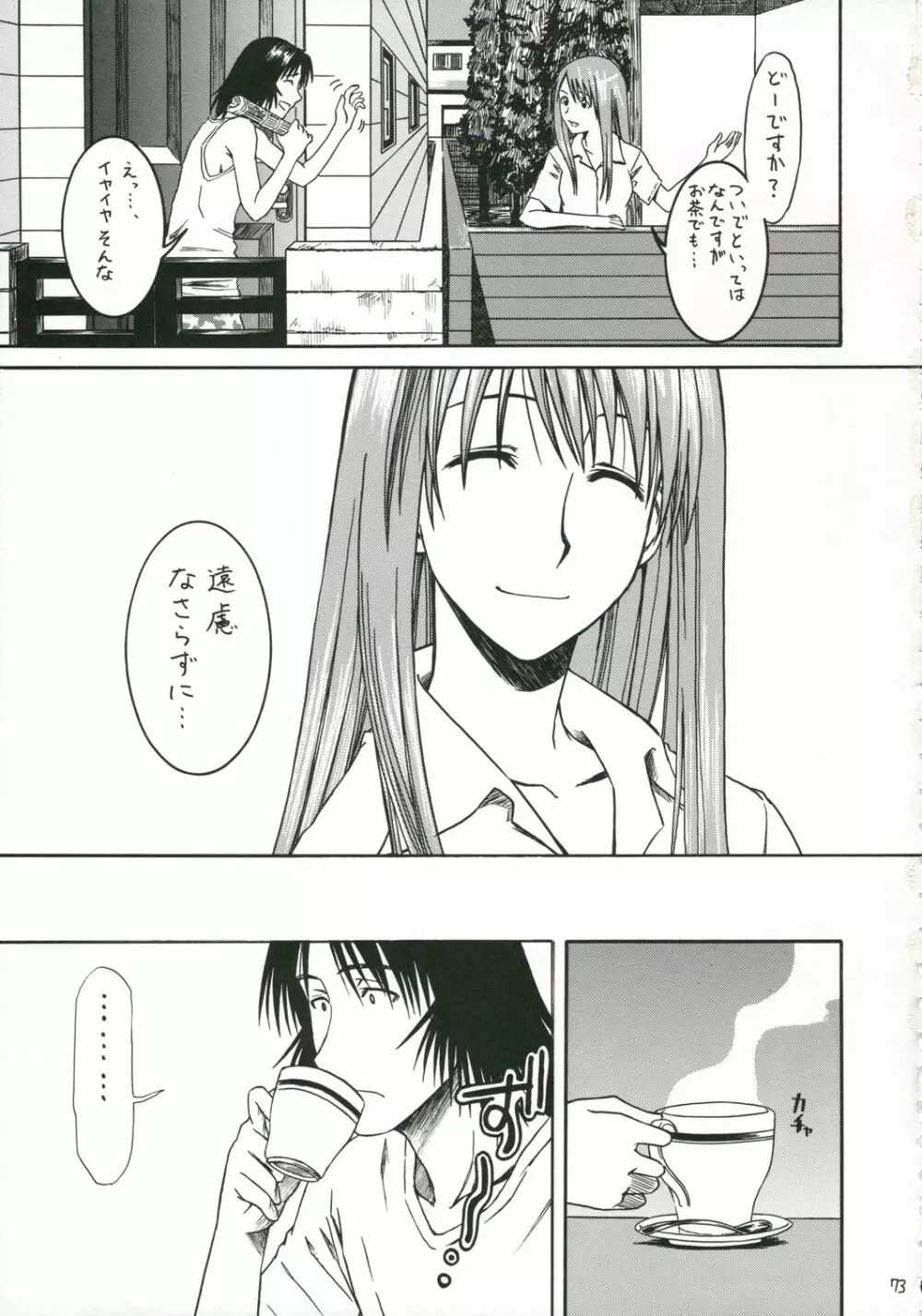 PRETTY NEIGHBOR&! 総集編 Page.74