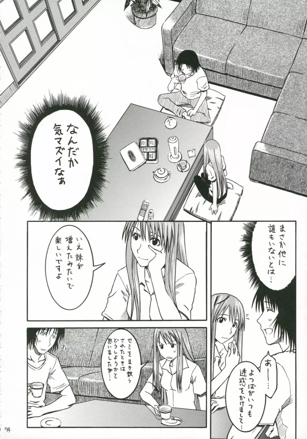 PRETTY NEIGHBOR&! 総集編 Page.75