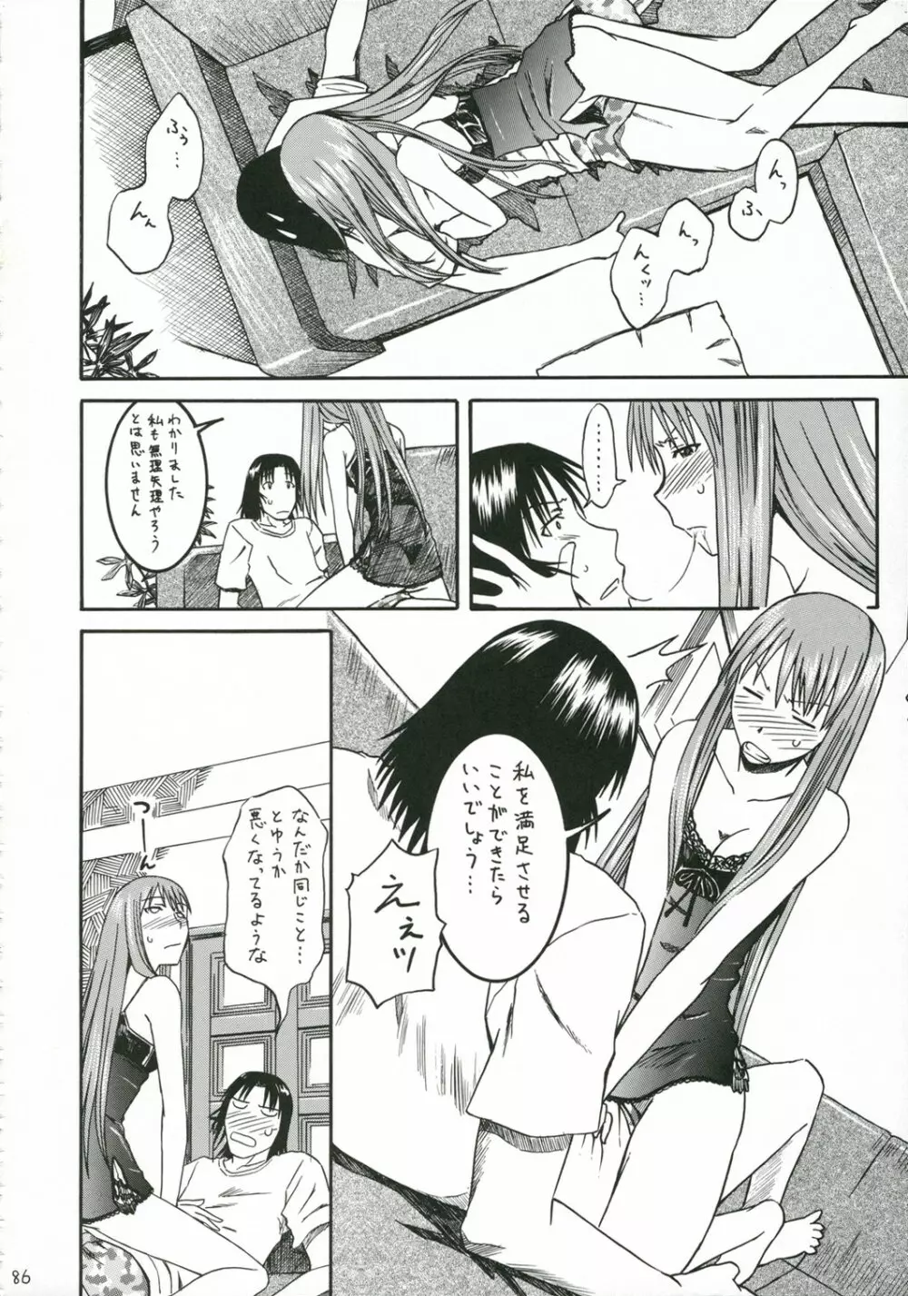 PRETTY NEIGHBOR&! 総集編 Page.87