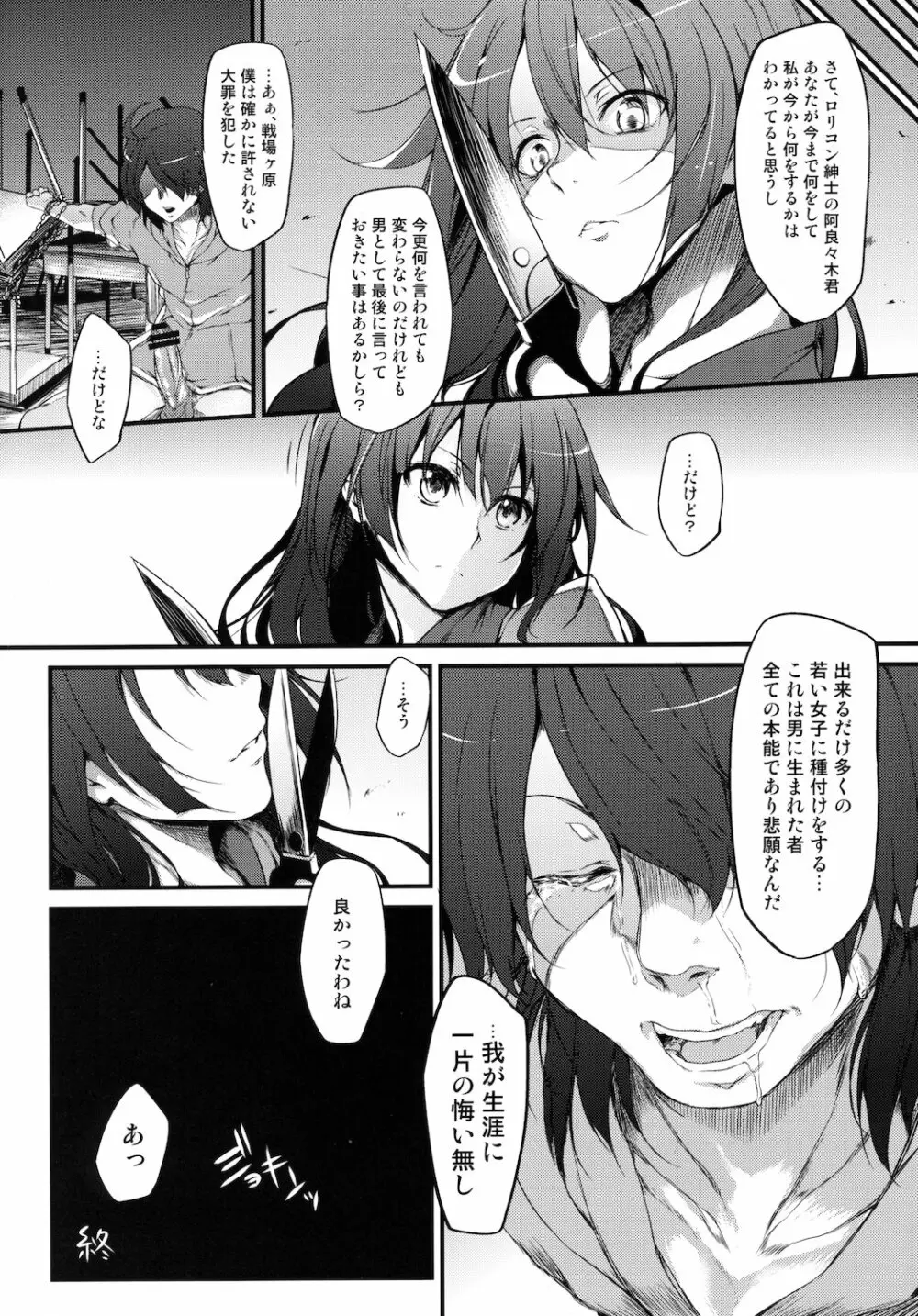 阿良々木ダークネス Page.25