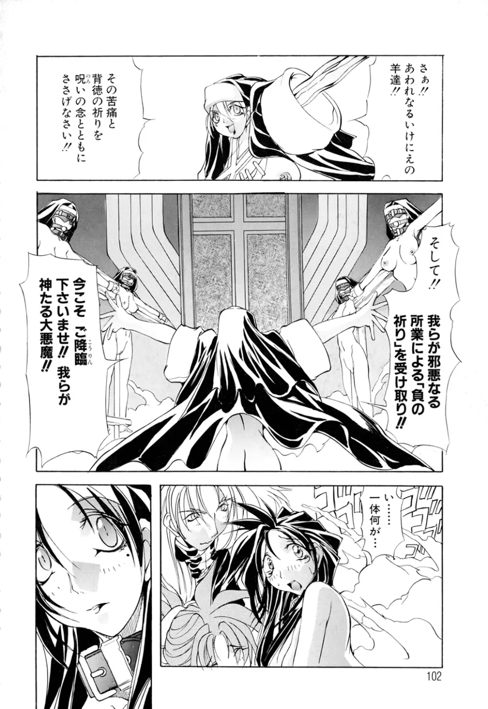 収穫祭 第01巻 Page.102