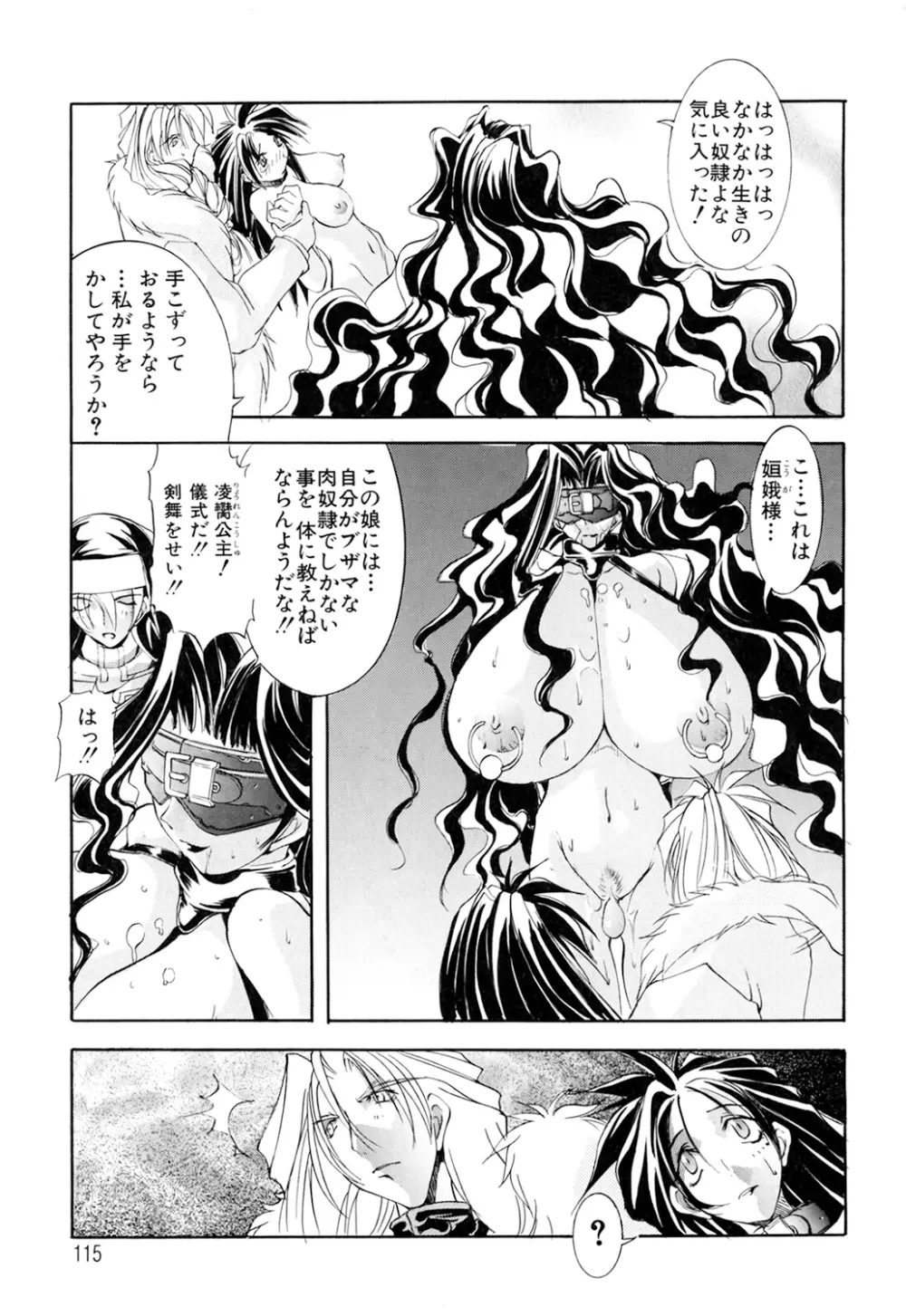 収穫祭 第01巻 Page.115