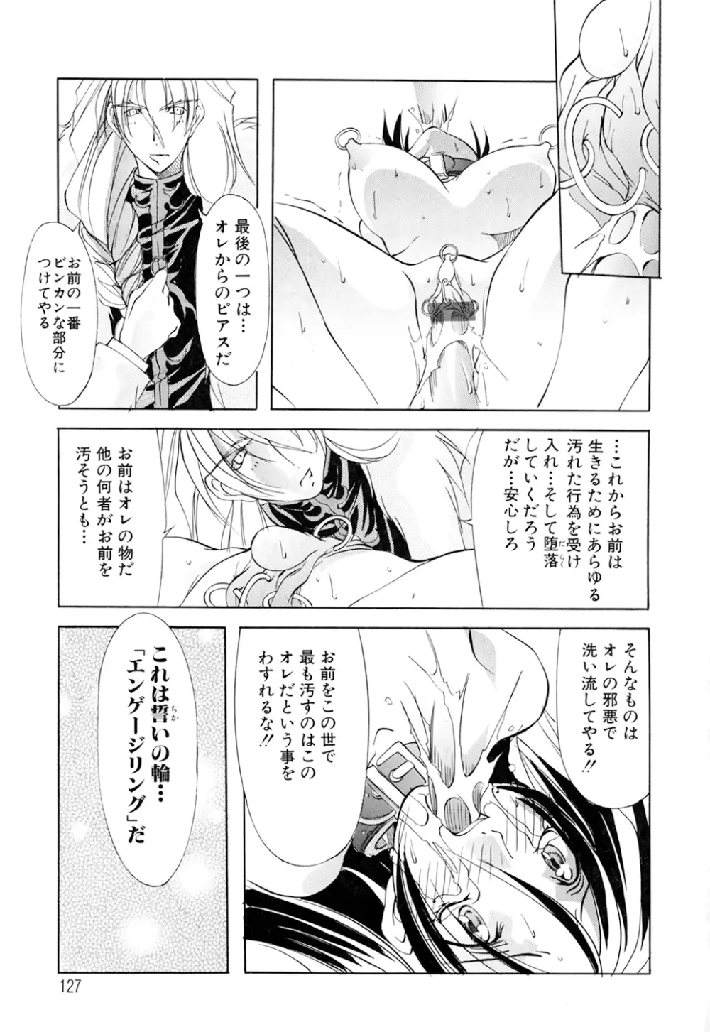 収穫祭 第01巻 Page.127