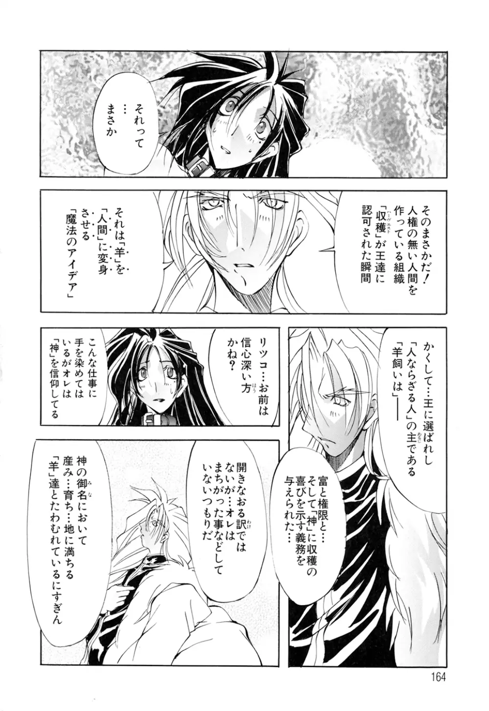 収穫祭 第01巻 Page.164