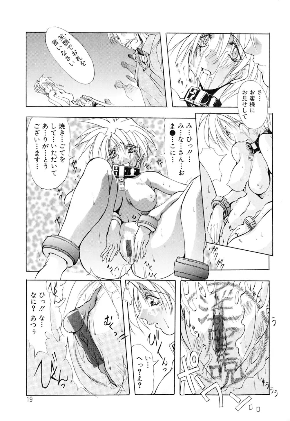 収穫祭 第01巻 Page.19