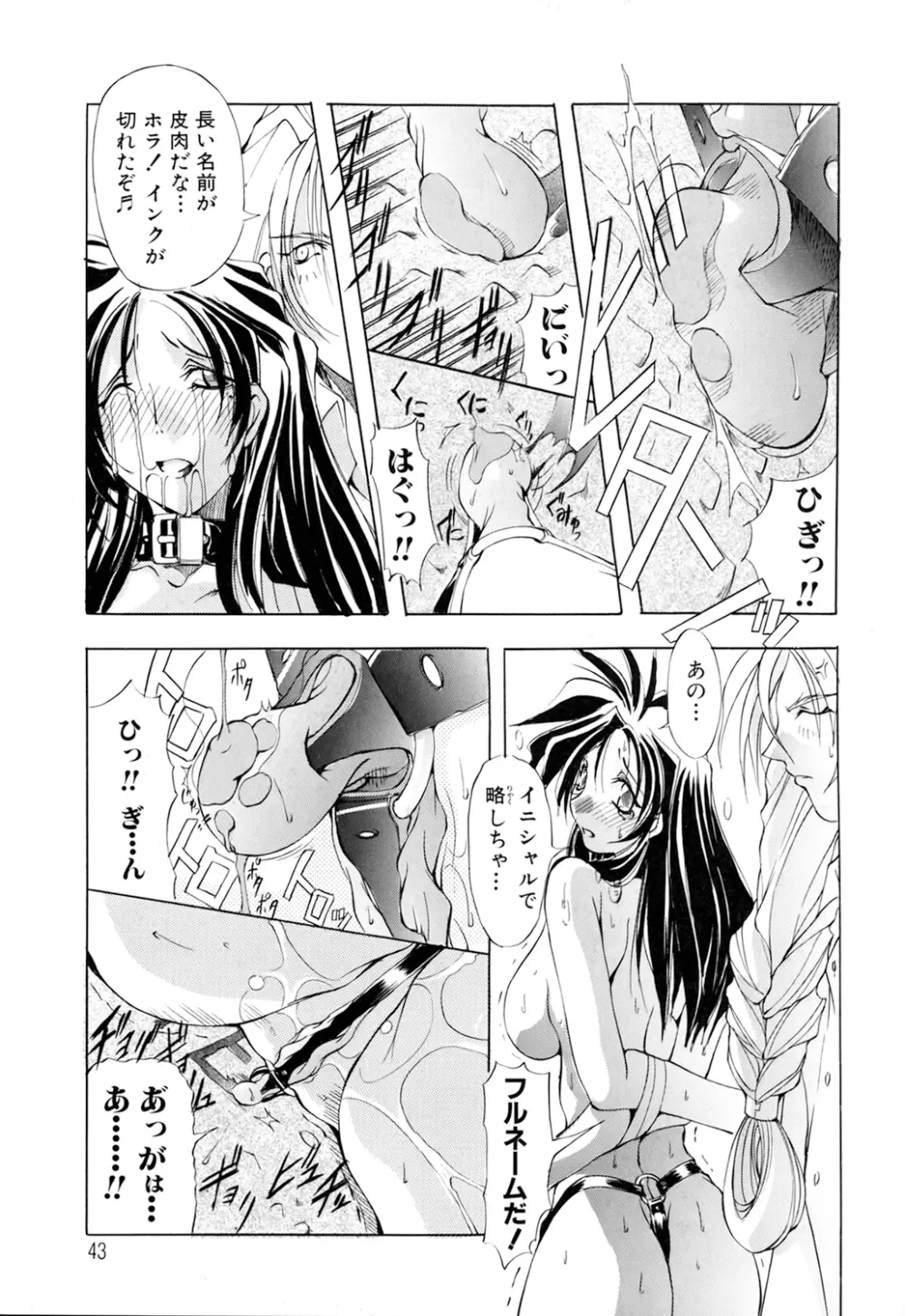 収穫祭 第01巻 Page.43