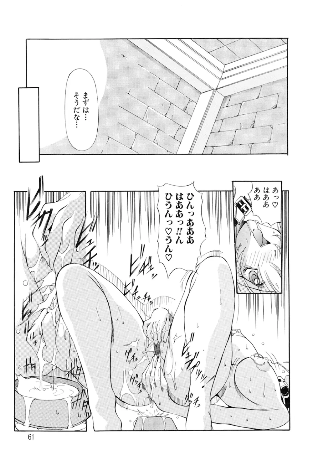 収穫祭 第01巻 Page.61