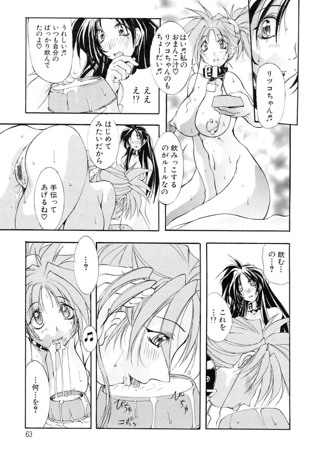 収穫祭 第01巻 Page.63