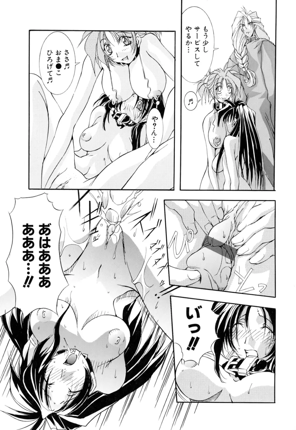 収穫祭 第01巻 Page.65