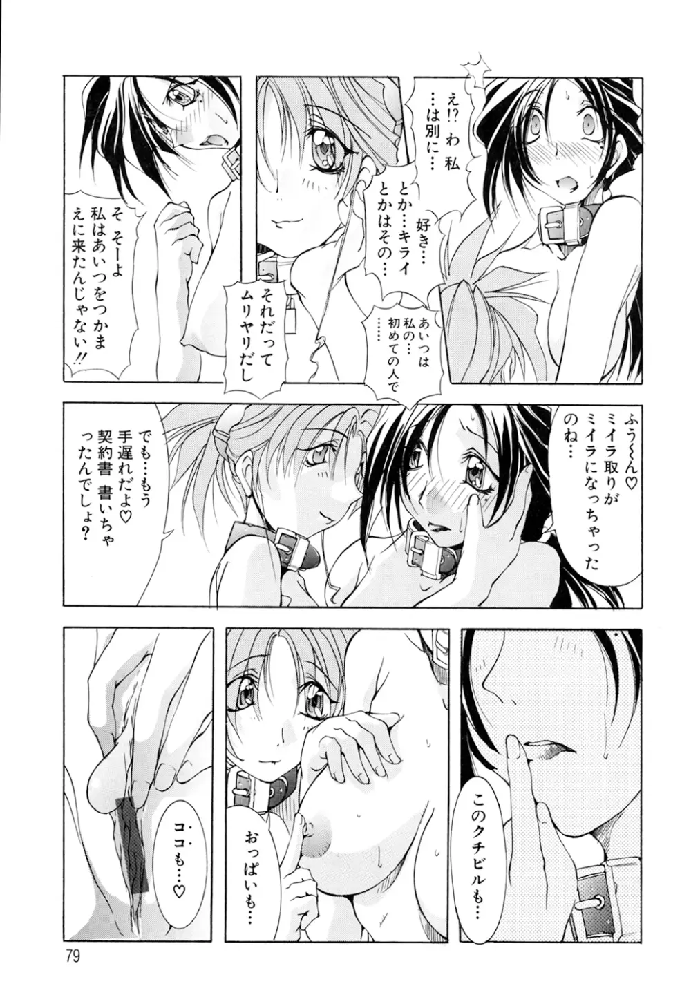 収穫祭 第01巻 Page.79