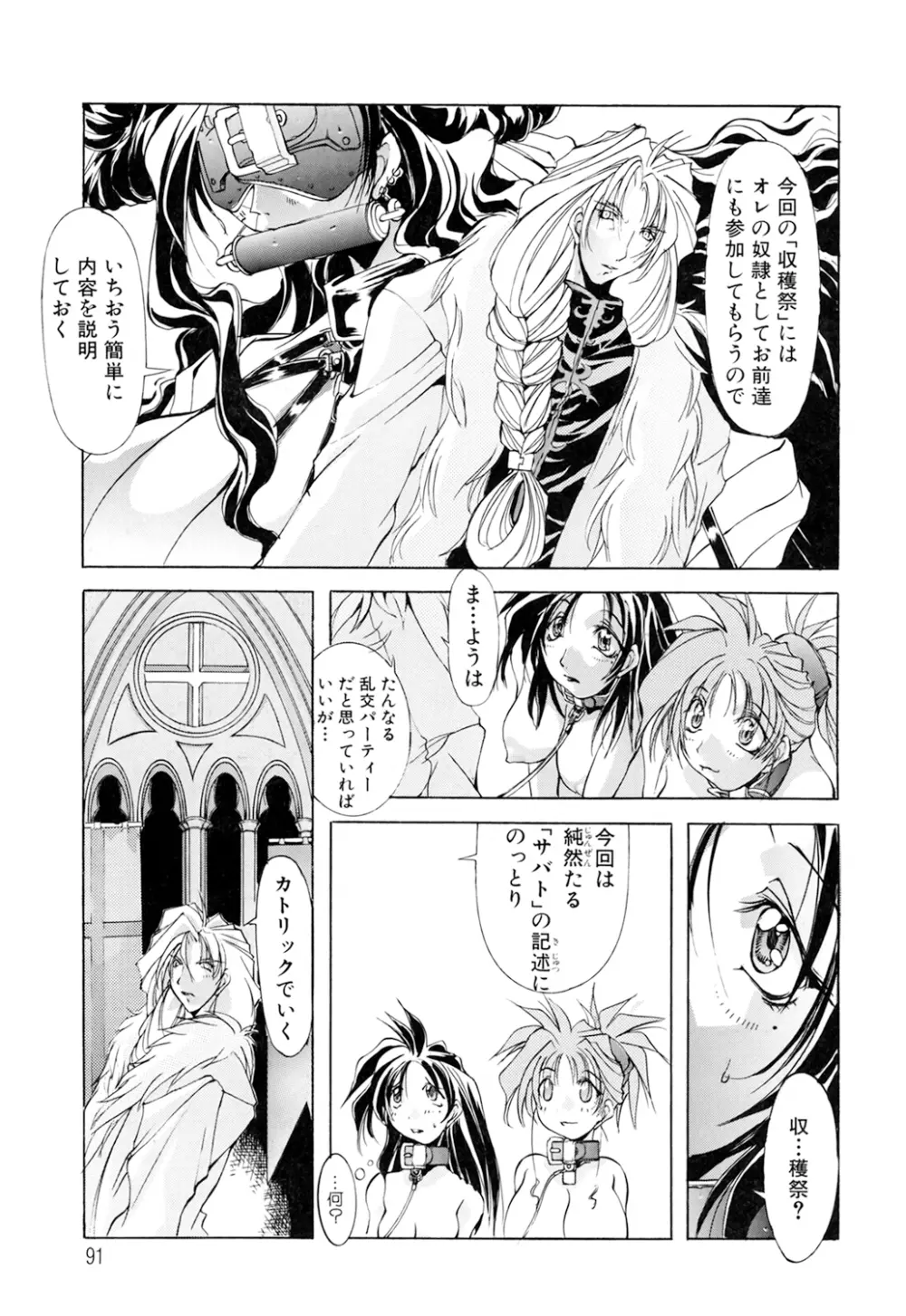 収穫祭 第01巻 Page.91