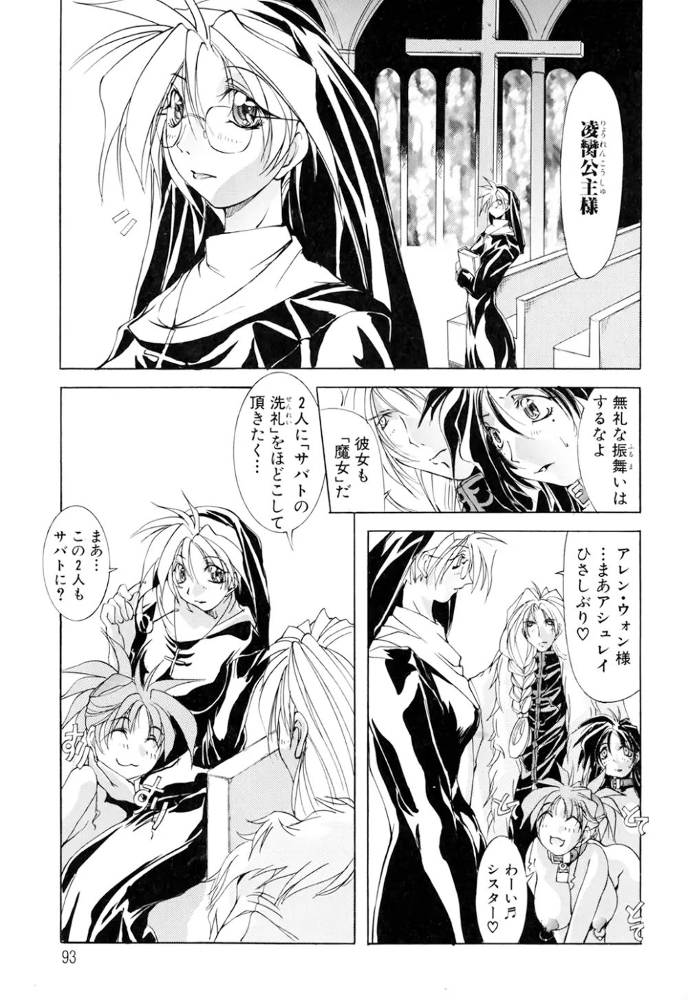 収穫祭 第01巻 Page.93