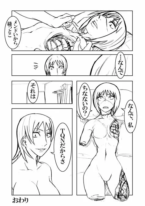 つんパイ Page.11