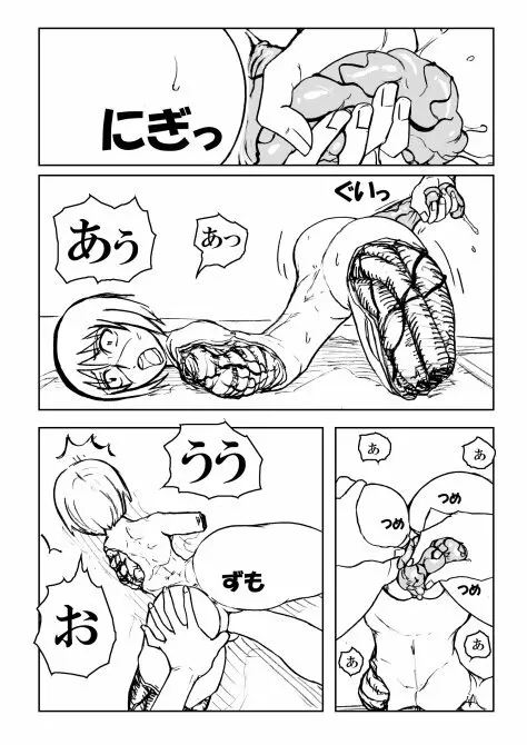 つんパイ Page.8